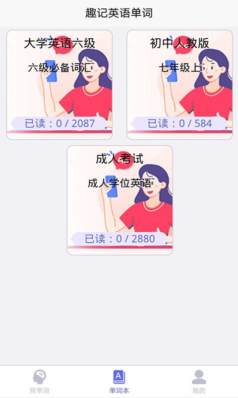 趣记英语单词图2