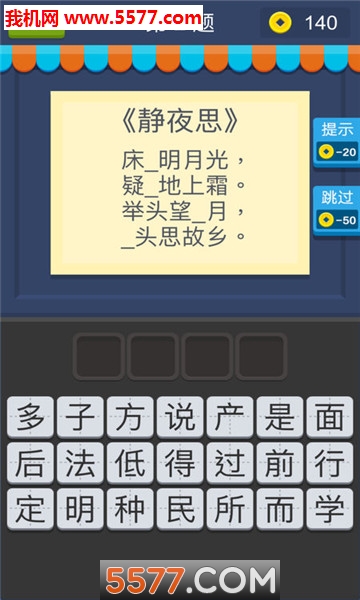 我爱猜诗词图1