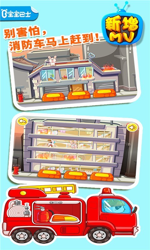 我是消防员图3