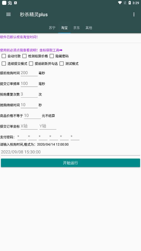 秒杀精灵plus图1