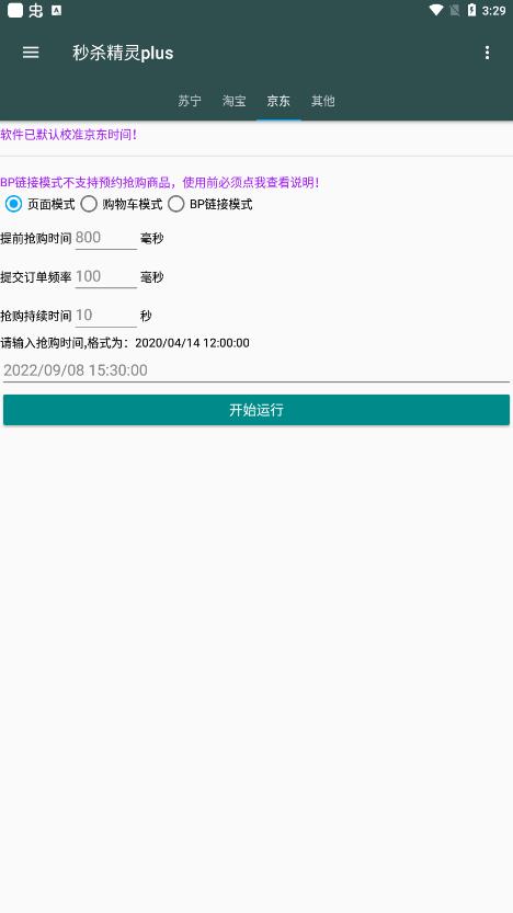 秒杀精灵plus图2