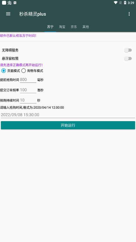 秒杀精灵plus图3