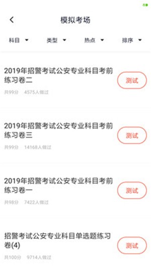 辅警易题库图1