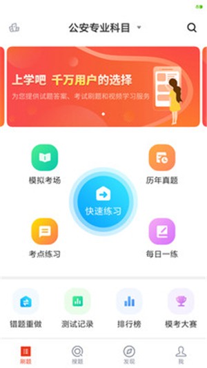 辅警易题库图2