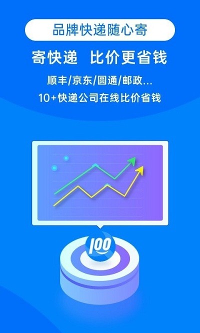 快递100鸿蒙版图1