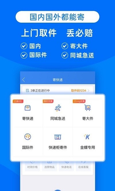 快递100鸿蒙版图2