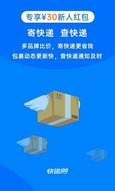 快递100鸿蒙版图3