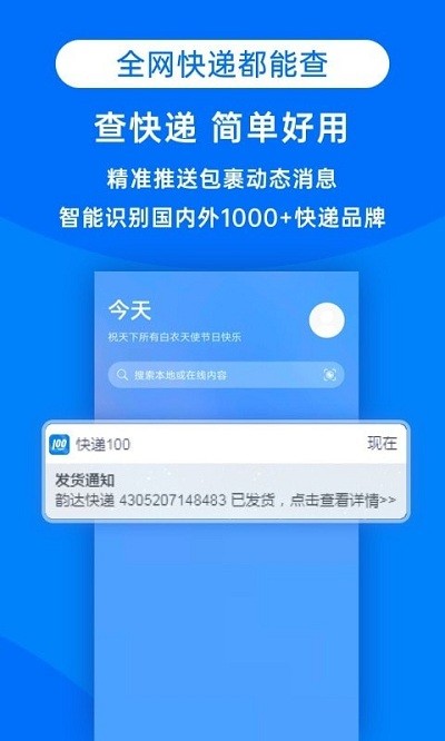快递100鸿蒙版图4