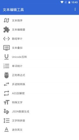 文本编辑工具图1