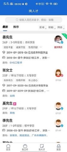 滨聘人才网app手机版图1