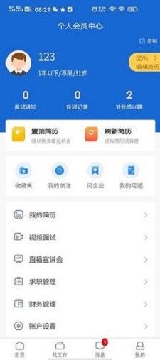 滨聘人才网app手机版图2