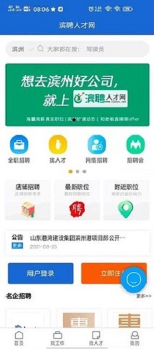滨聘人才网app手机版图3