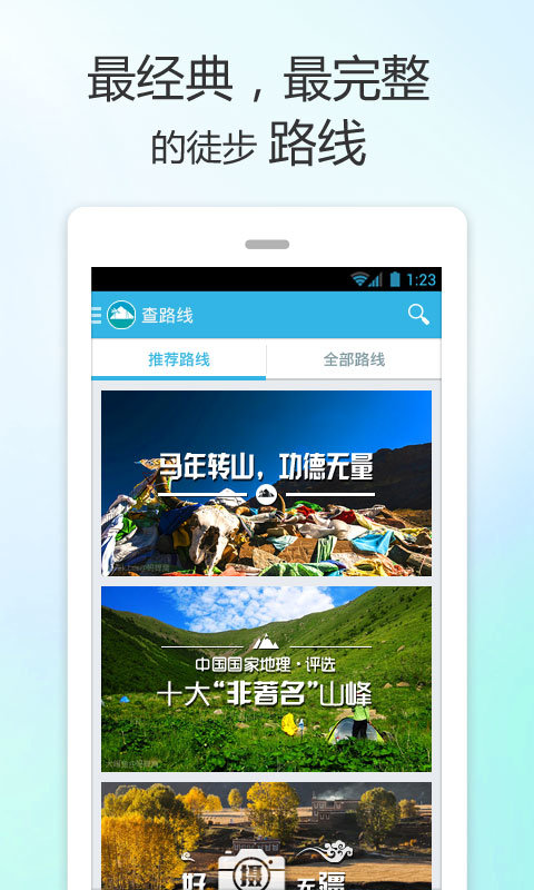 徒步去旅行图1