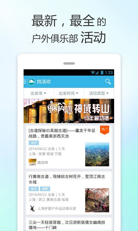 徒步去旅行图3