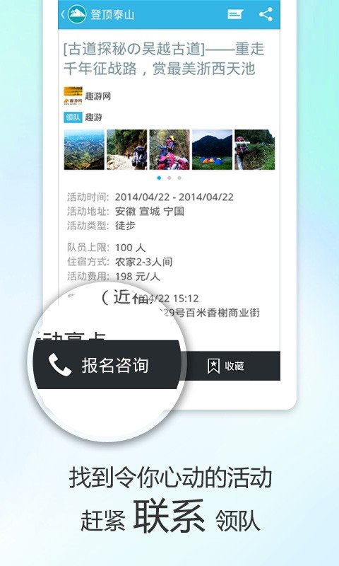 徒步去旅行图4