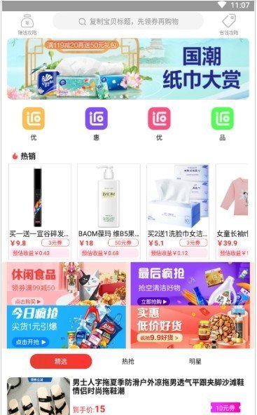 优惠券优品图1