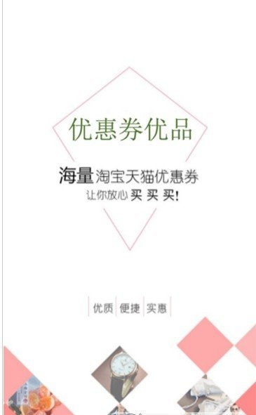 优惠券优品图2