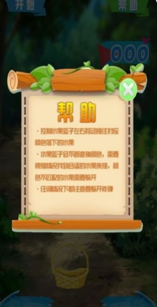 开心吃水果图3