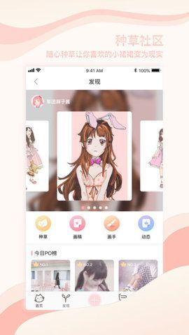 草团手机版图4