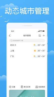 实时天气实时预报图3