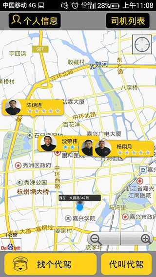 好叔叔代驾图1