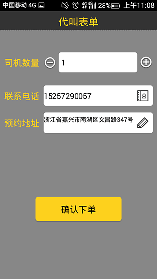 好叔叔代驾图3