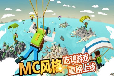 迷你我的吃鸡世界图1