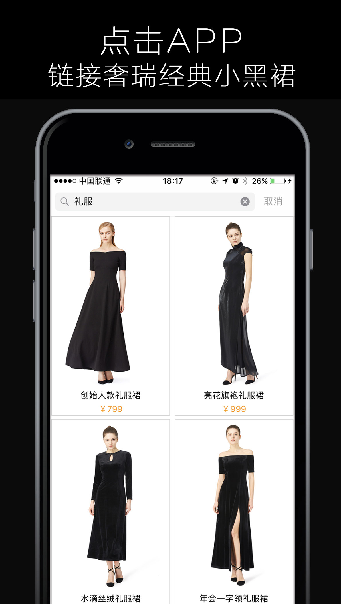 奢瑞小黑裙官方版手机版app图4