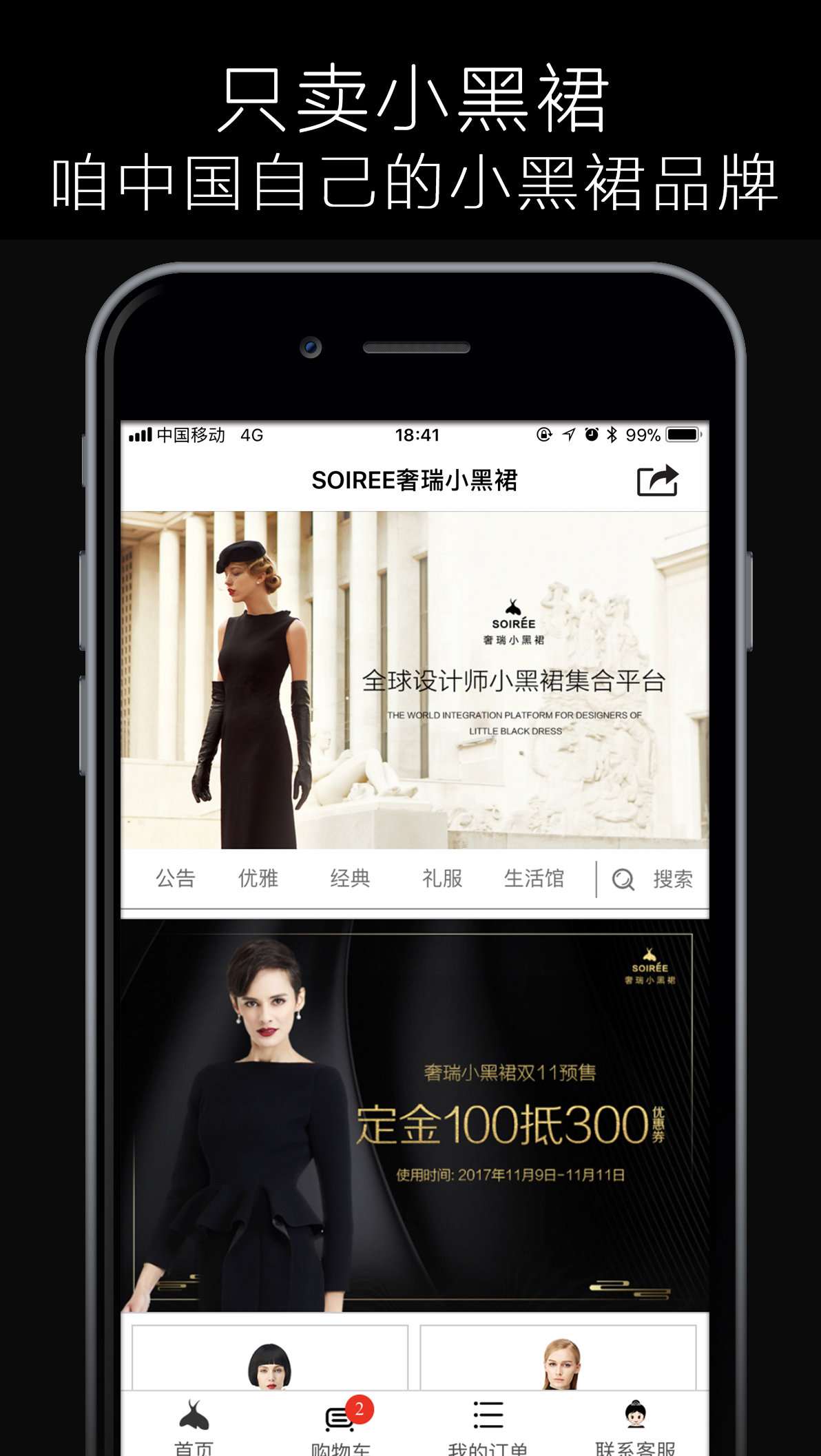 奢瑞小黑裙官方版手机版app图5