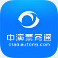 中演票务通安卓版