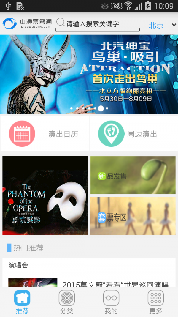 中演票务通安卓版图1