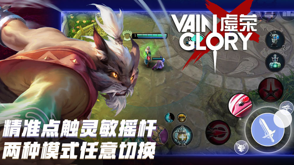 虚荣Vainglory图1