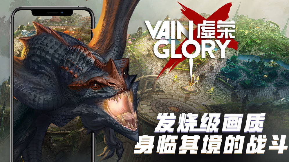 虚荣Vainglory图5