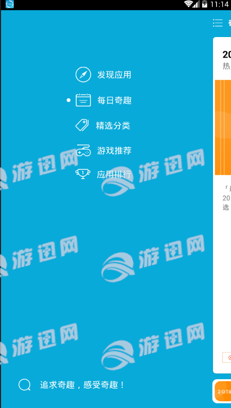 奇趣app安卓版图4