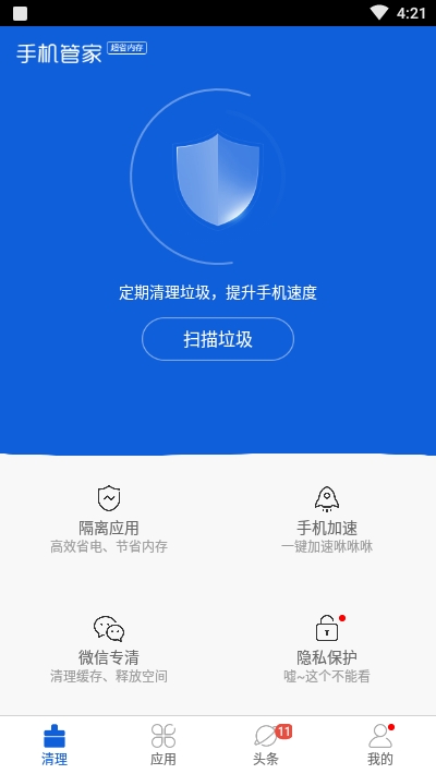 超级垃圾清理图1