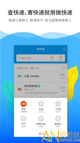 微快递官方客户端图1