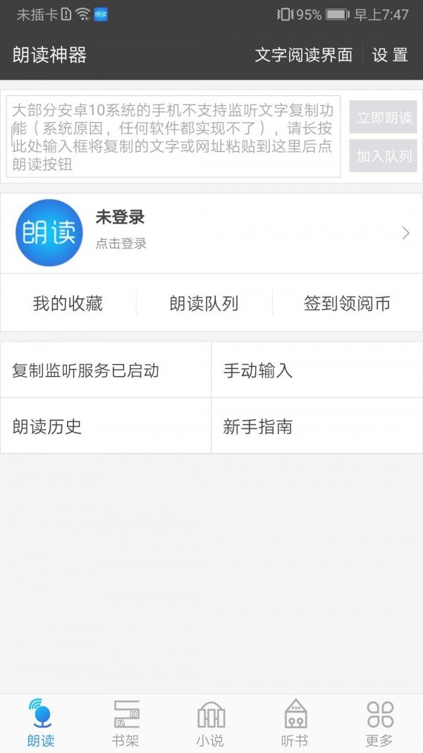 文字朗读神器app图3