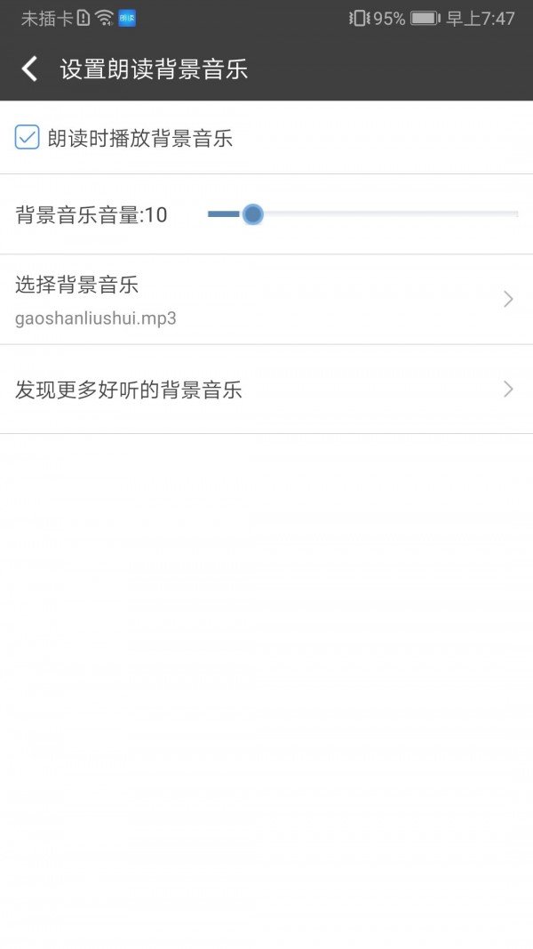 文字朗读神器app截图4