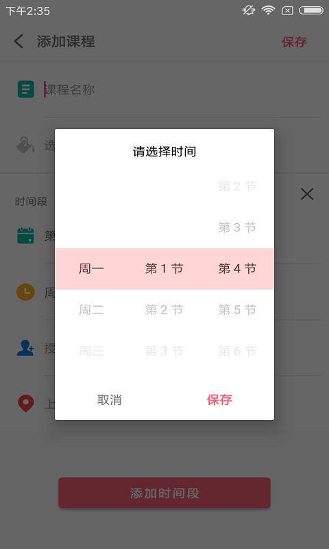 课程表管家图4