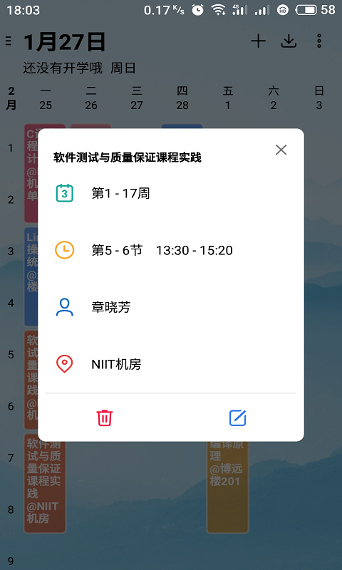 课程表管家图3