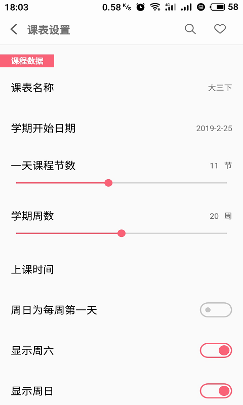 课程表管家图1