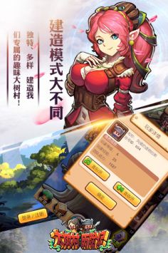 大树村历险记图1