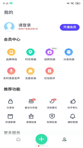 分身有术pro64位插件版截图2