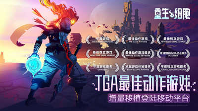 重生细胞完整版图2