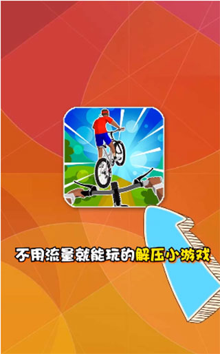 疯狂自行车极限骑行RidingExtreme3D图1