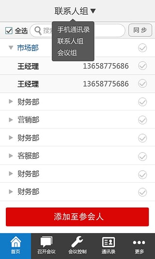 优听电话会议图5