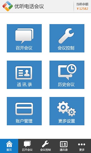 优听电话会议图3