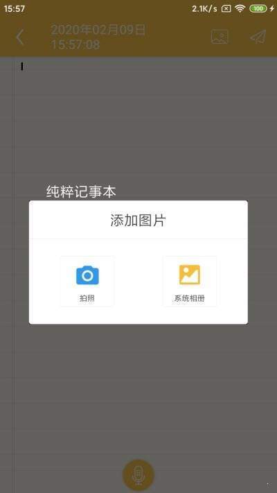 纯粹记事本图2