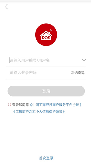 工银商户之家安卓最新版图2