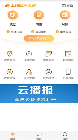 工银商户之家安卓最新版图1